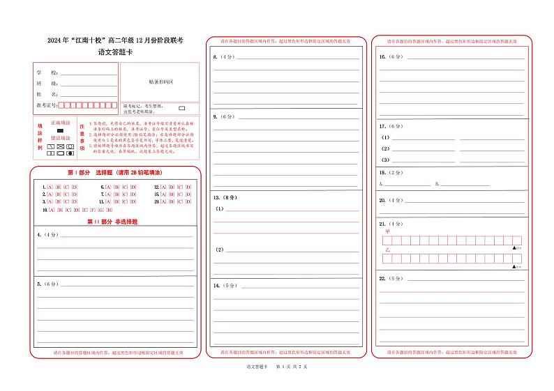 语文答题卡第1页