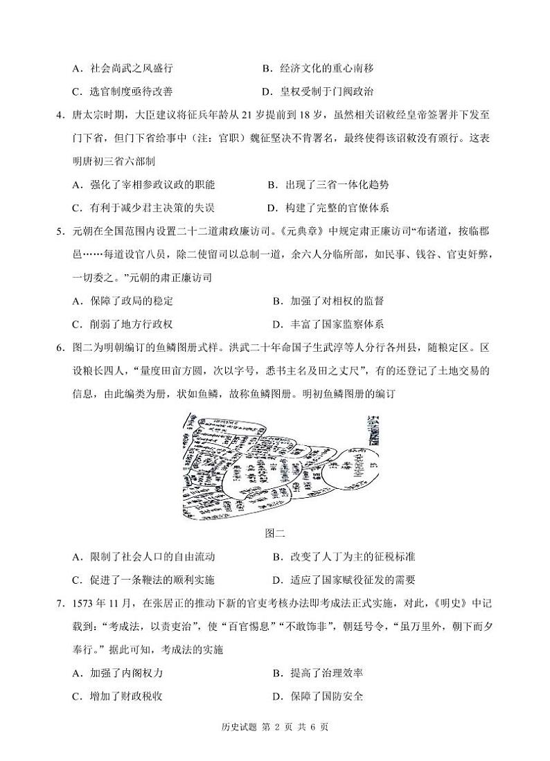 12.6-历史试卷--排版第2页