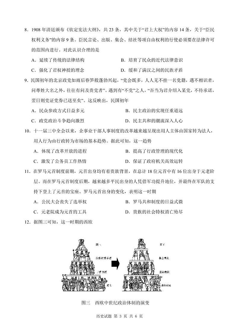 12.6-历史试卷--排版第3页