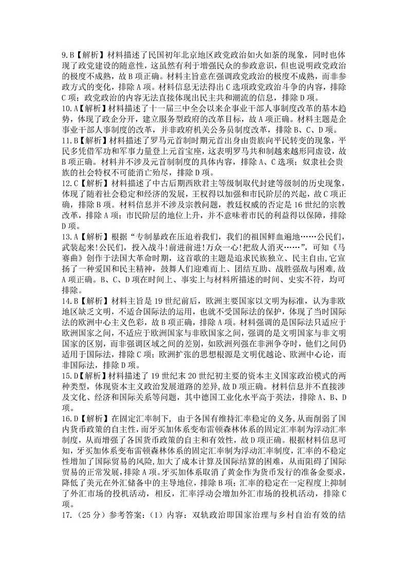 江南十校高二联考试卷历史试题解析与答案示例第2页