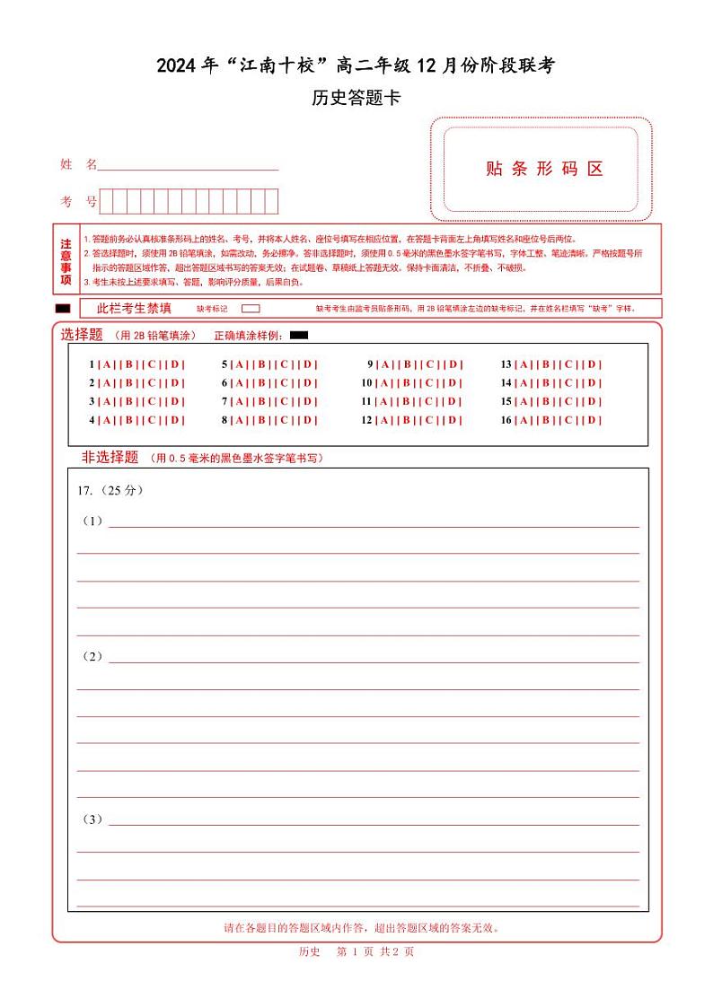 12.6-历史答题卡--排版第1页