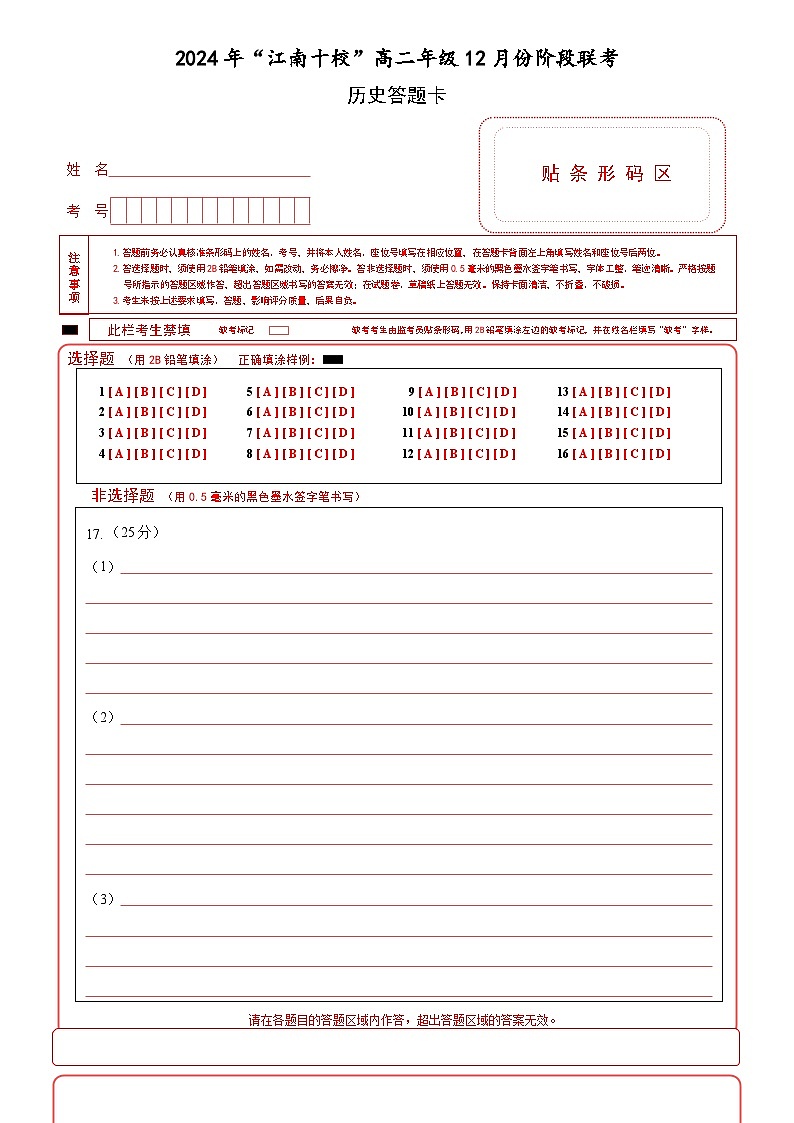 12.6-历史答题卡--排版第1页