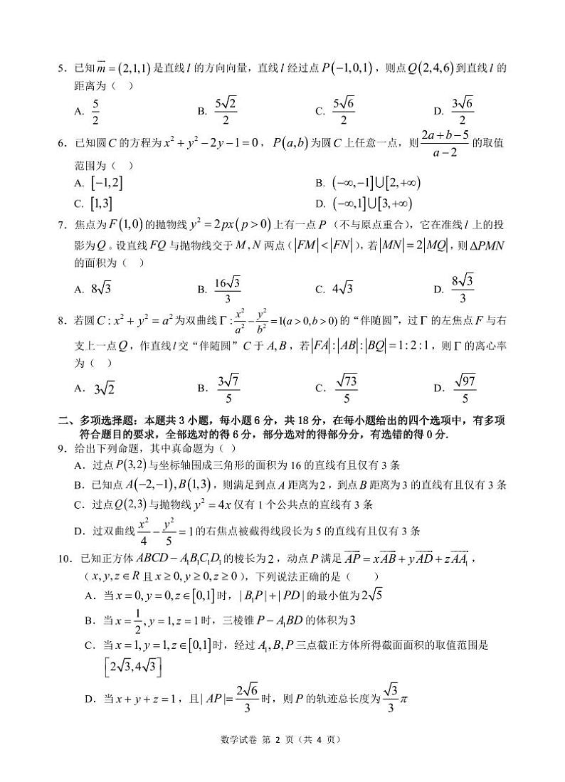 数学试卷第2页
