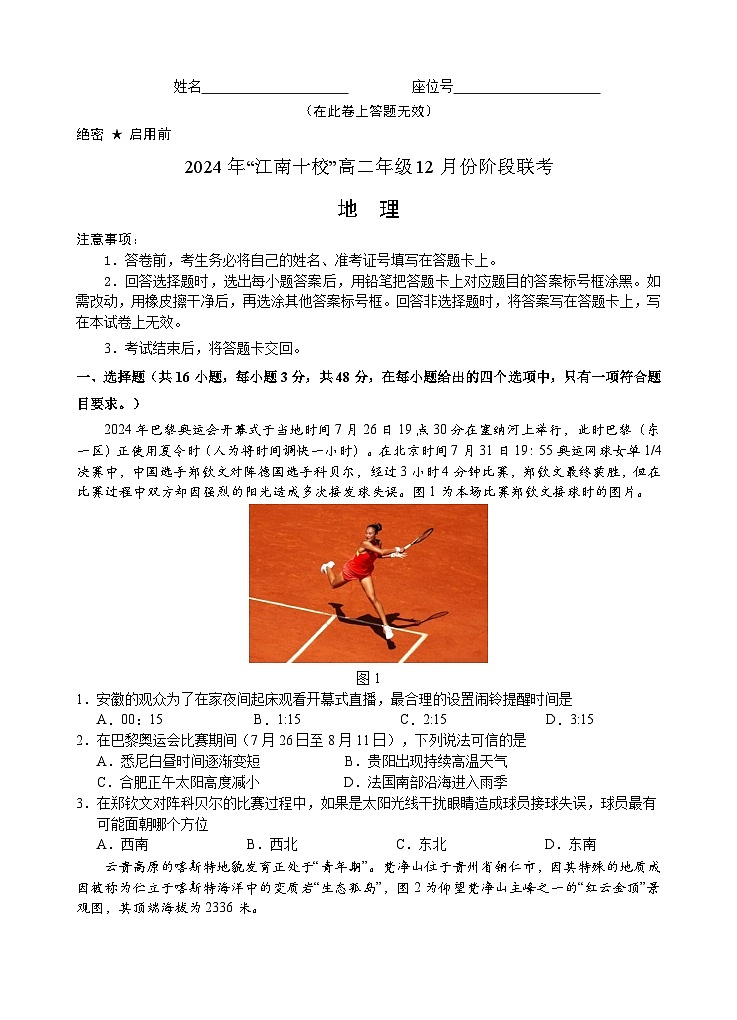 12.6-地理试卷第1页