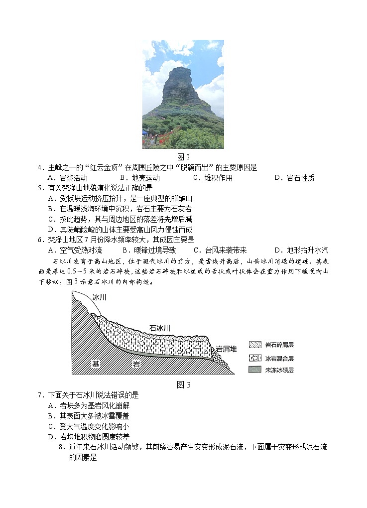 12.6-地理试卷第2页