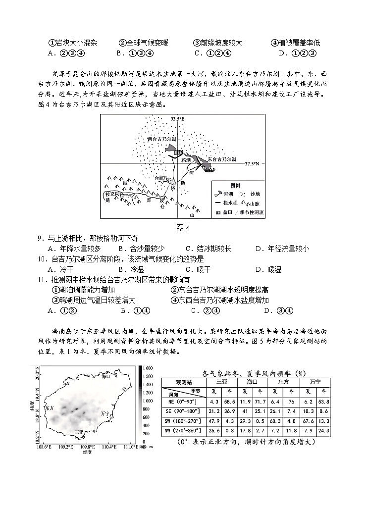 12.6-地理试卷第3页