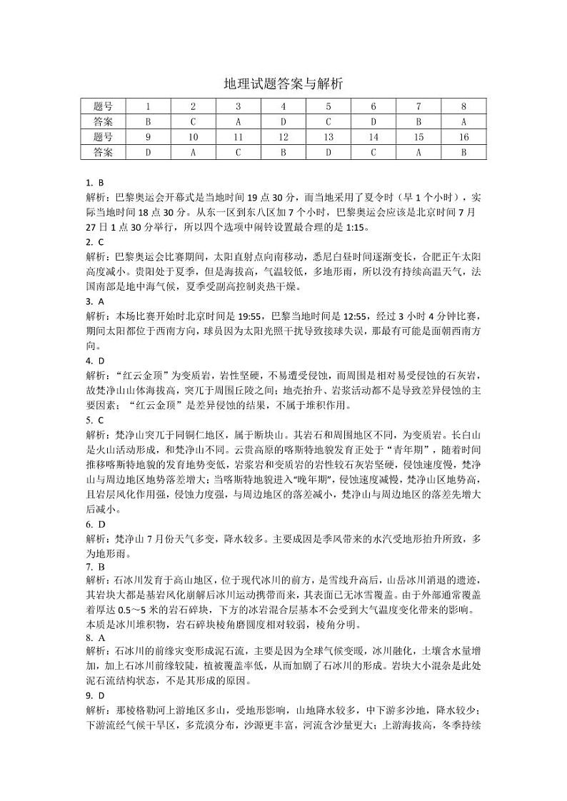江南十校地理试题答案(2)第1页