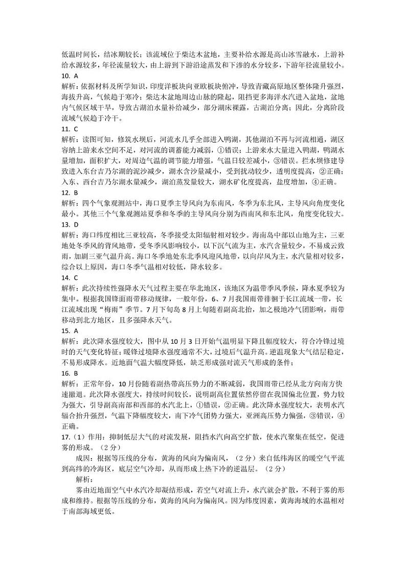 江南十校地理试题答案(2)第2页