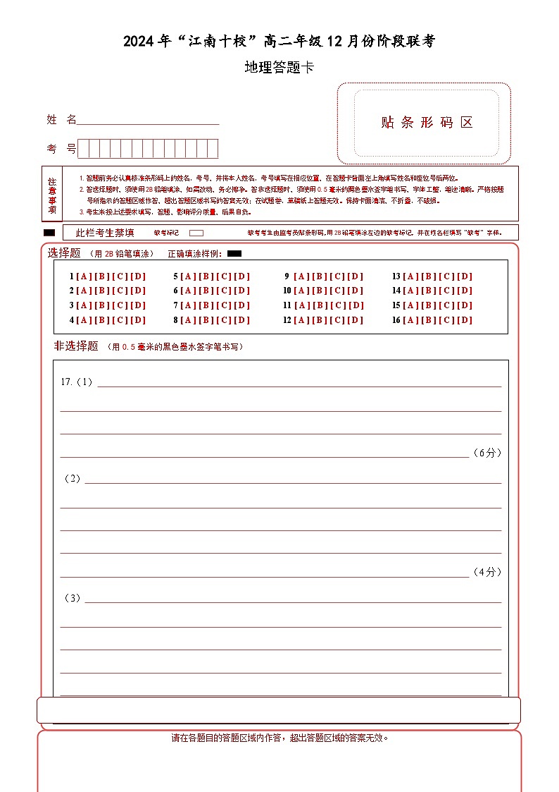 12.6-地理-答题卡第1页