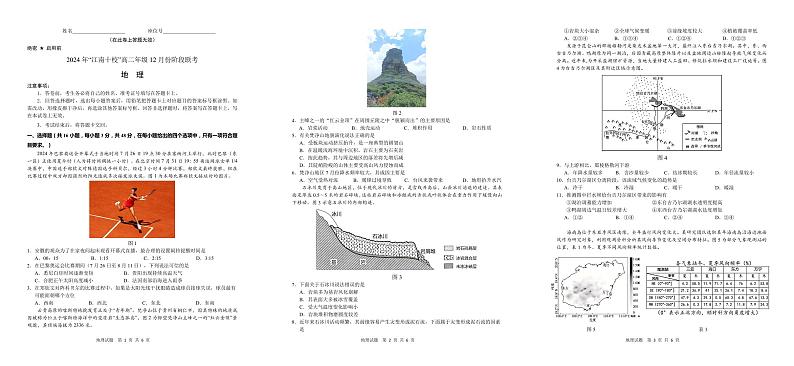 12.6-地理试卷第1页