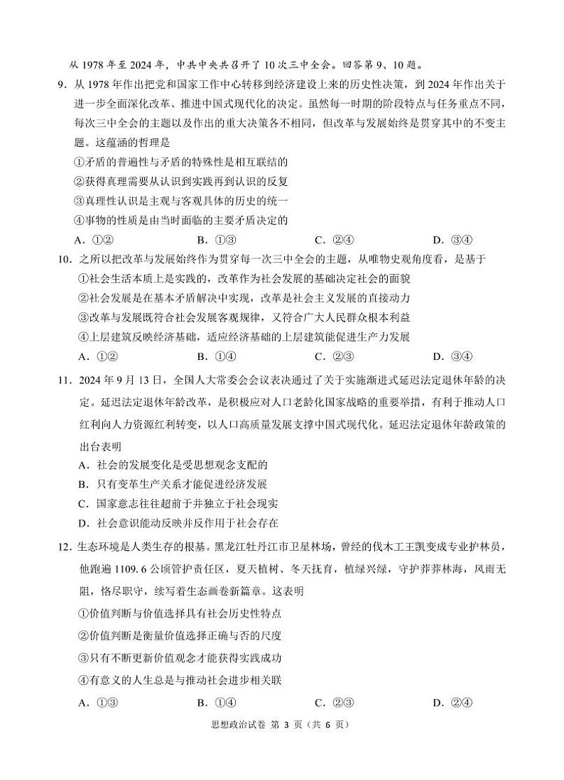 政治试卷第3页