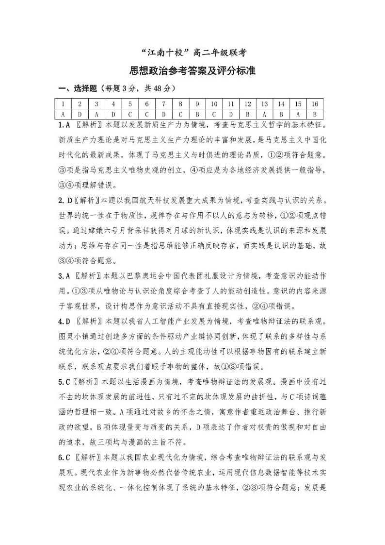 江南十校高二联考政治答案及解析第1页