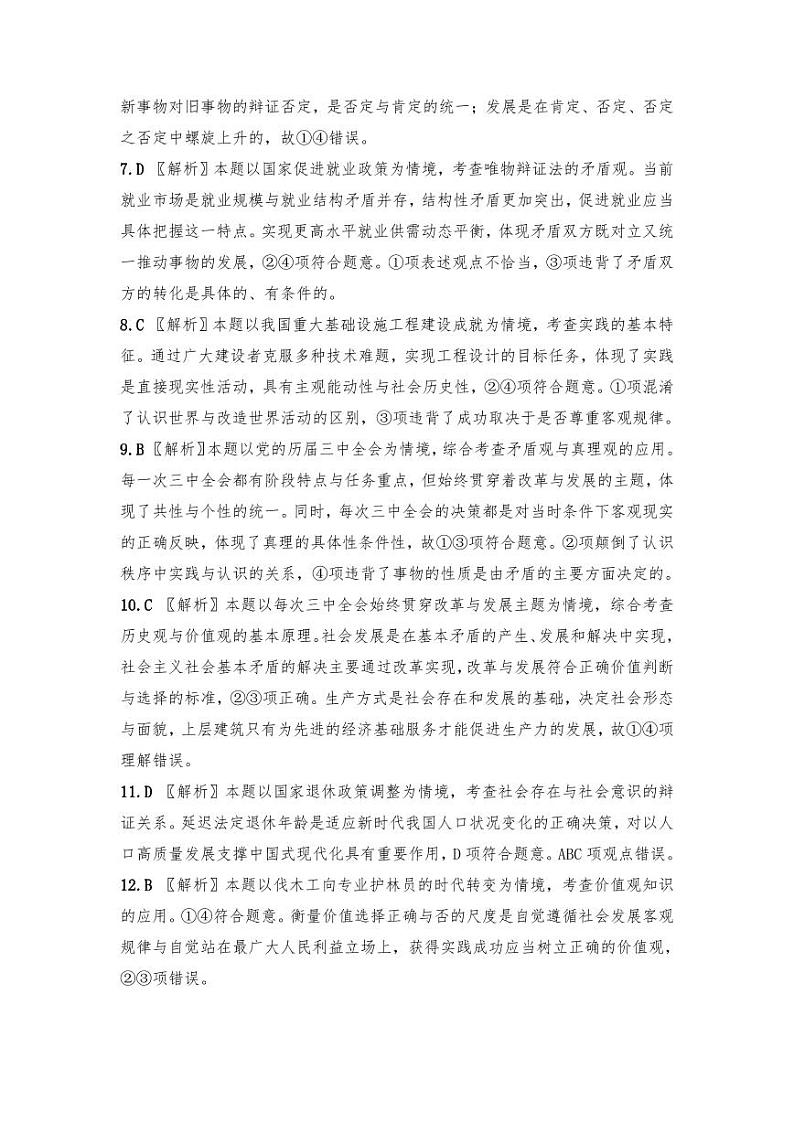 江南十校高二联考政治答案及解析第2页