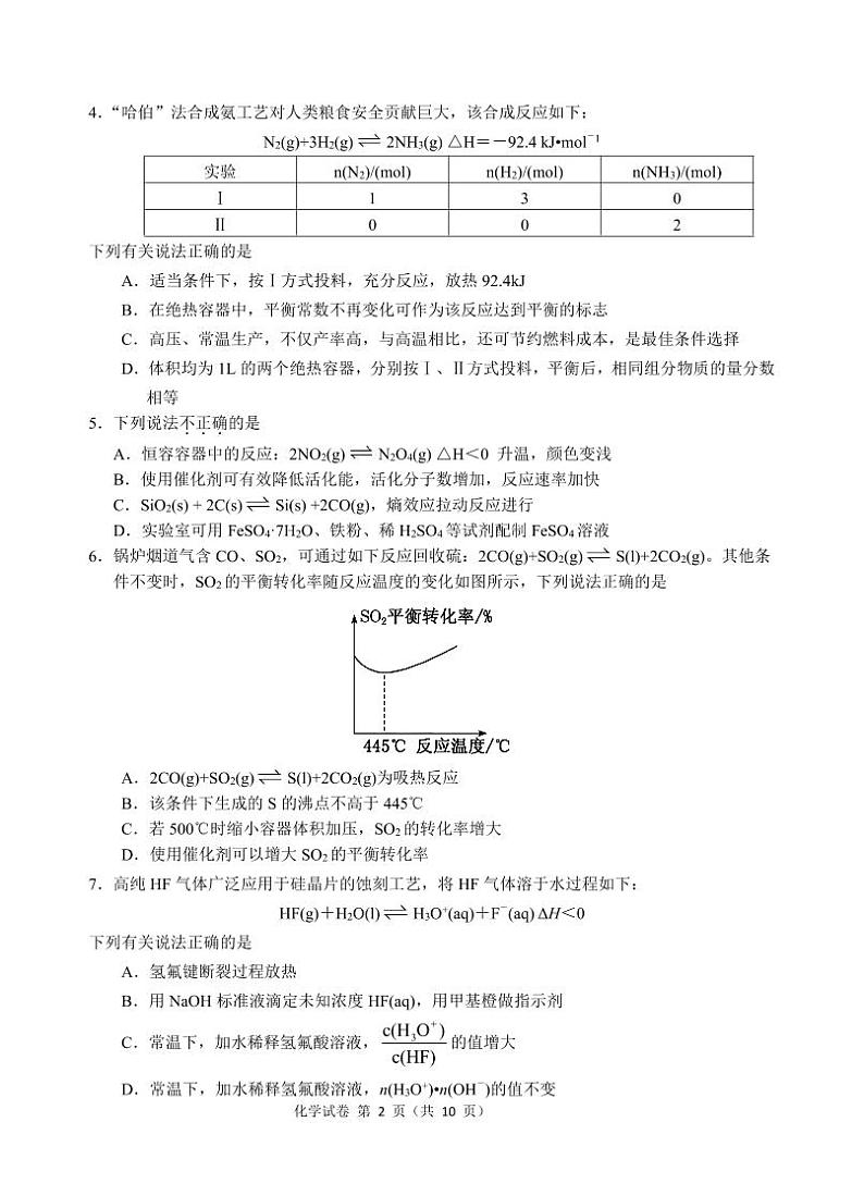 化学试卷第2页