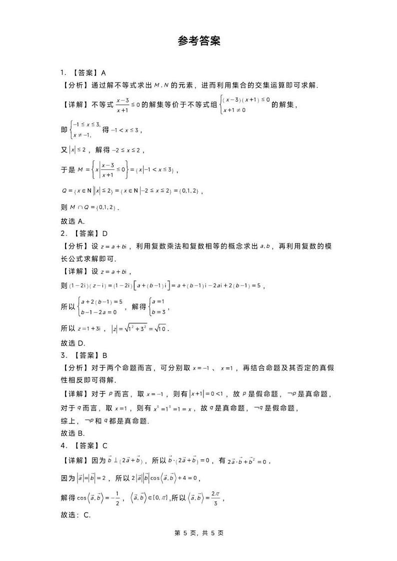 黑龙江省实验中学2024-2025学年高三上学期第三次月考+数学答案第1页