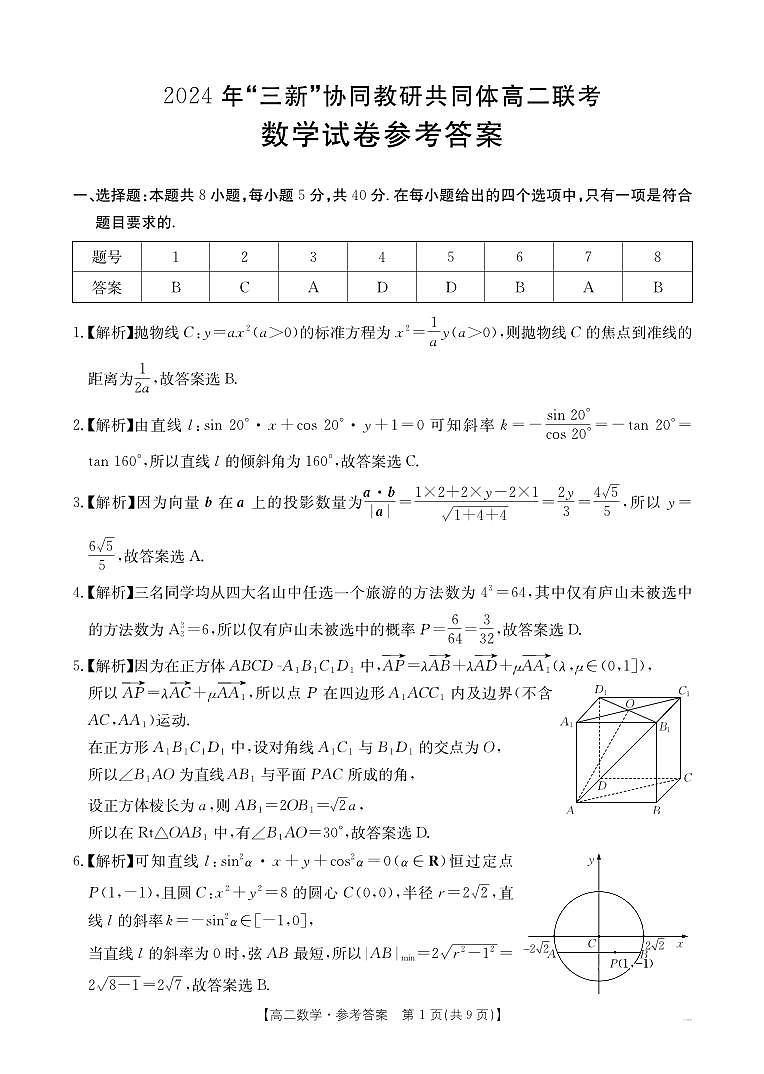 江西“三新”协同教研共同体2024年高二12月联考数学答案第1页