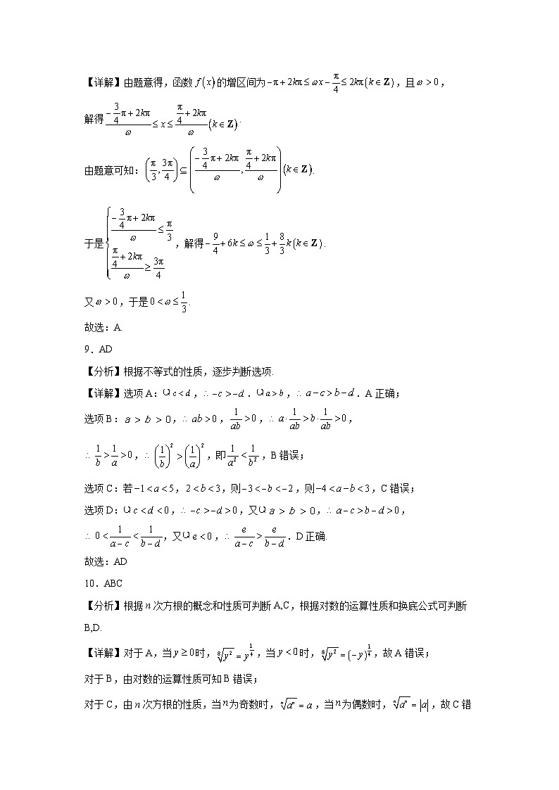 湖南省名校联考联合体2023-2024学年高一期末考试数学参考答案第3页