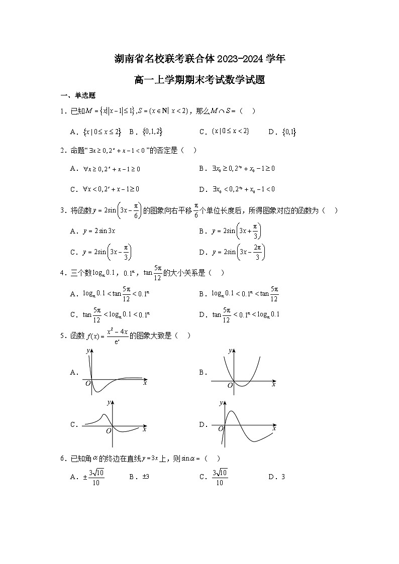 湖南省名校联考联合体2023-2024学年高一期末考试数学试卷第1页