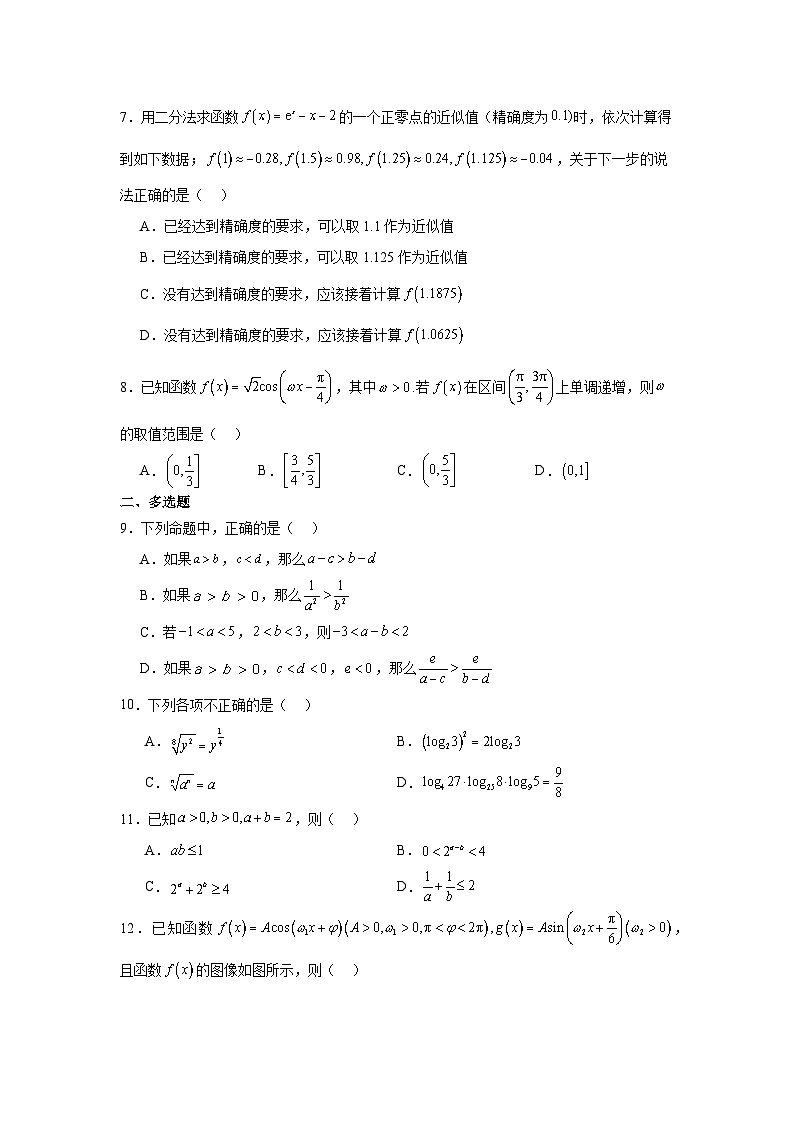 湖南省名校联考联合体2023-2024学年高一期末考试数学试卷第2页