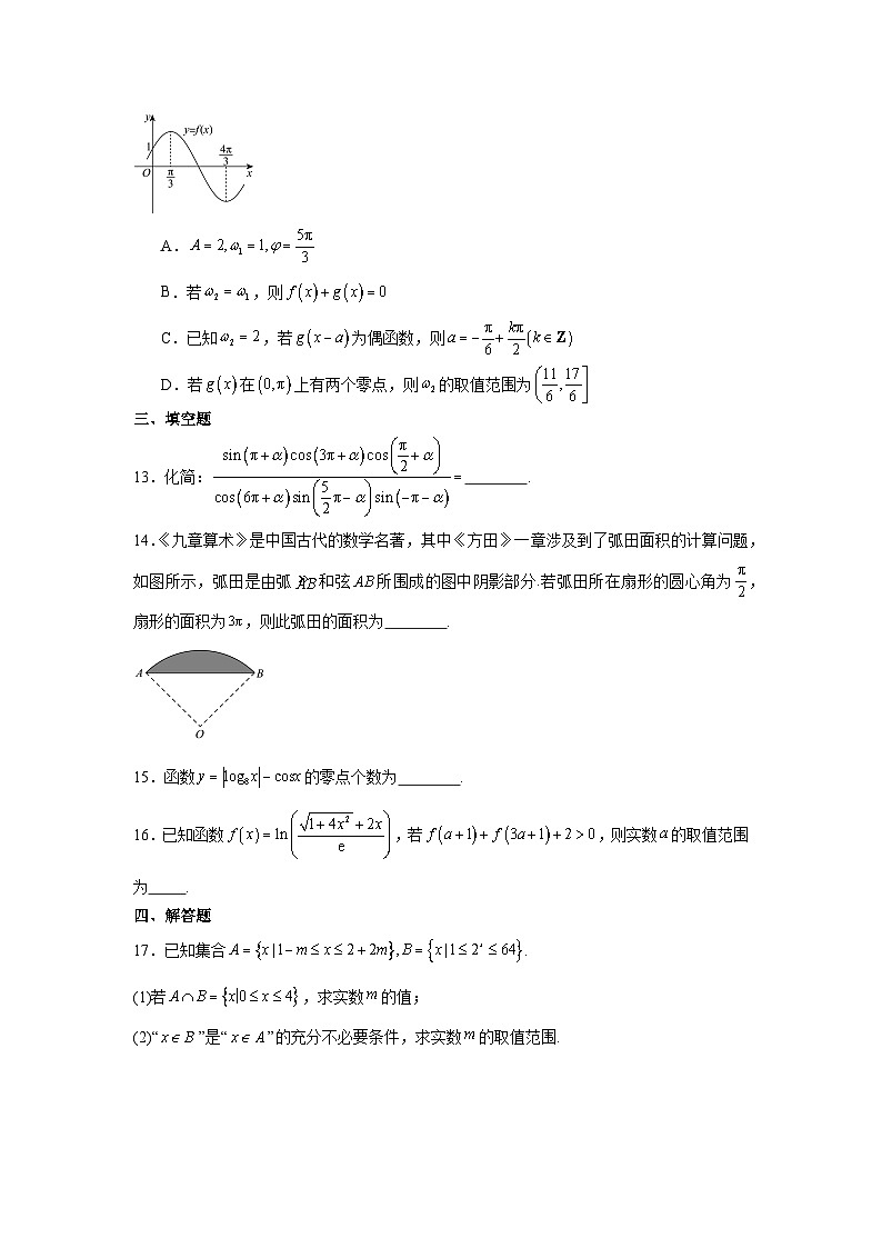 湖南省名校联考联合体2023-2024学年高一期末考试数学试卷第3页
