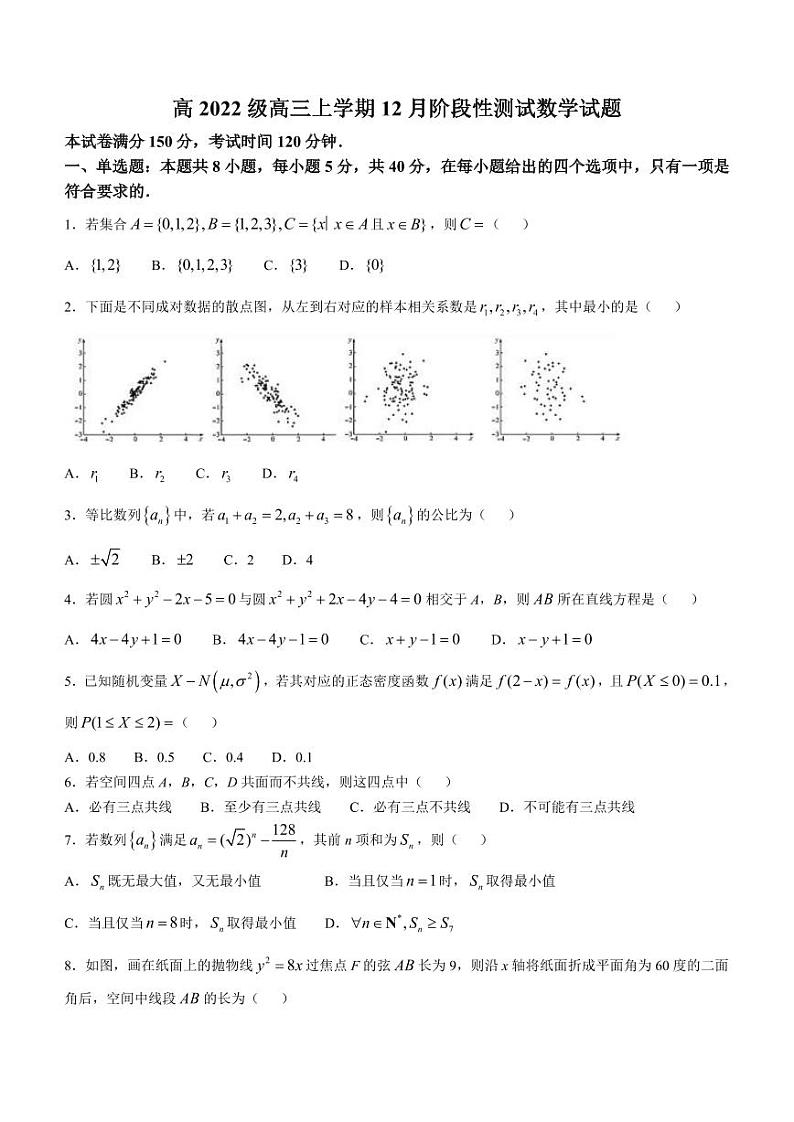 四川省成都市树德中学2024-2025学年高三上学期12月月考数学+答案第1页