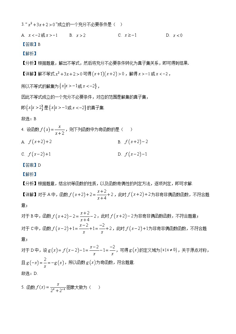甘肃省天水市甘谷县2024-2025学年高一上学期11月联考数学试题  Word版含解析第2页