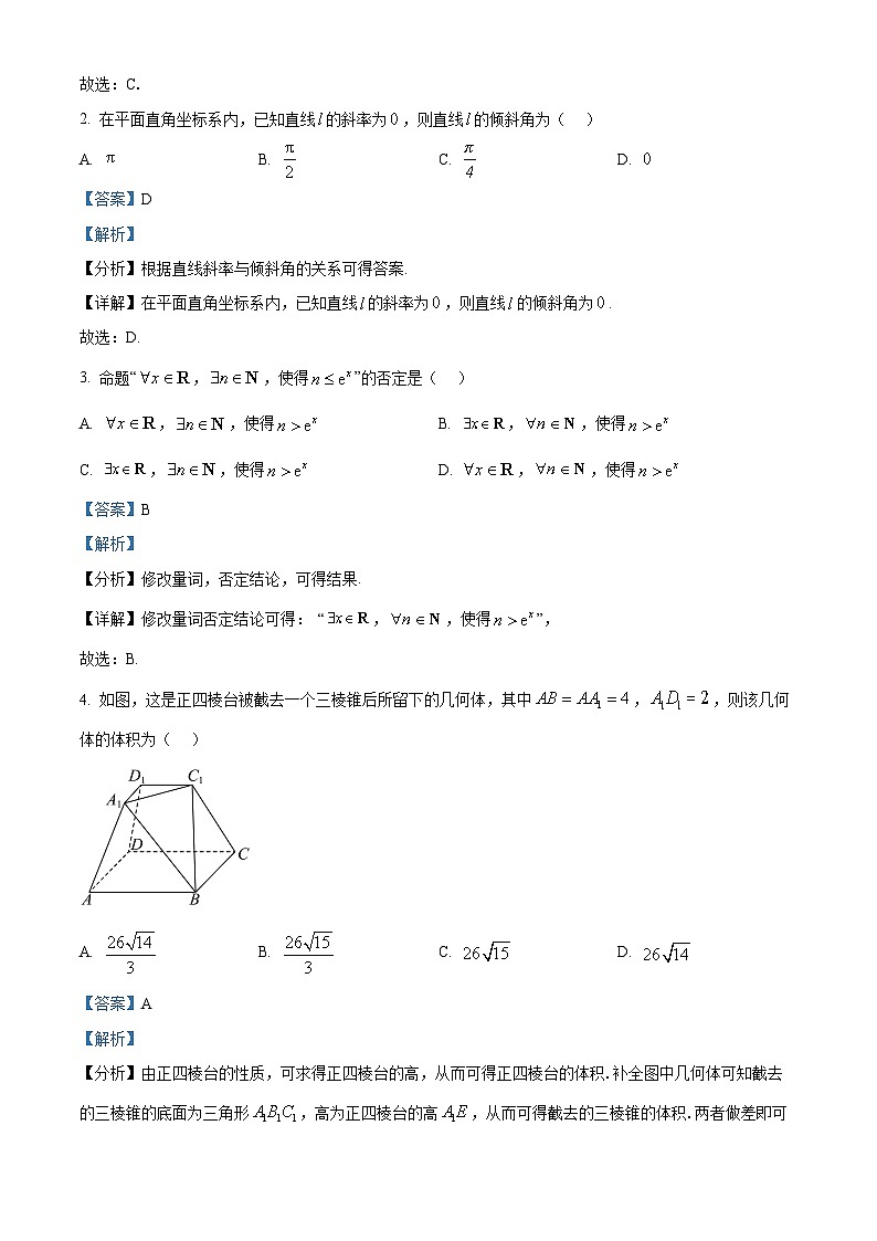 贵州省遵义市2024-2025学年高二上学期12月考试数学试题  Word版含解析第2页