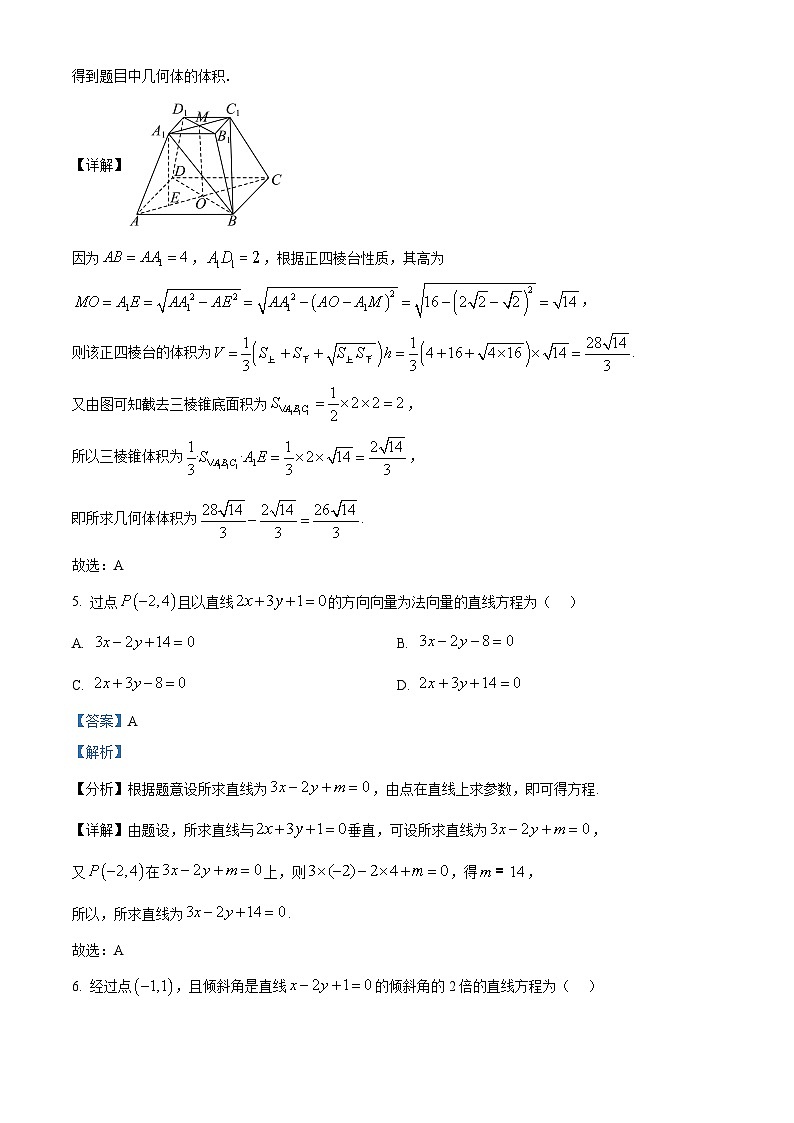 贵州省遵义市2024-2025学年高二上学期12月考试数学试题  Word版含解析第3页