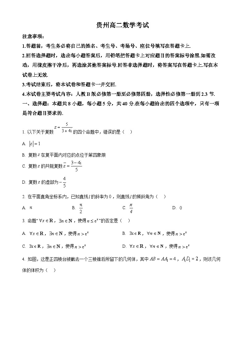 贵州省遵义市2024-2025学年高二上学期12月考试数学试题  Word版无答案第1页