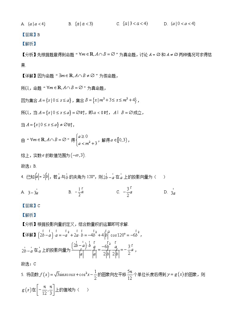 吉林省“BEST”合作体六校2024-2025学年高三上学期第三次联考数学试卷  Word版含解析第2页