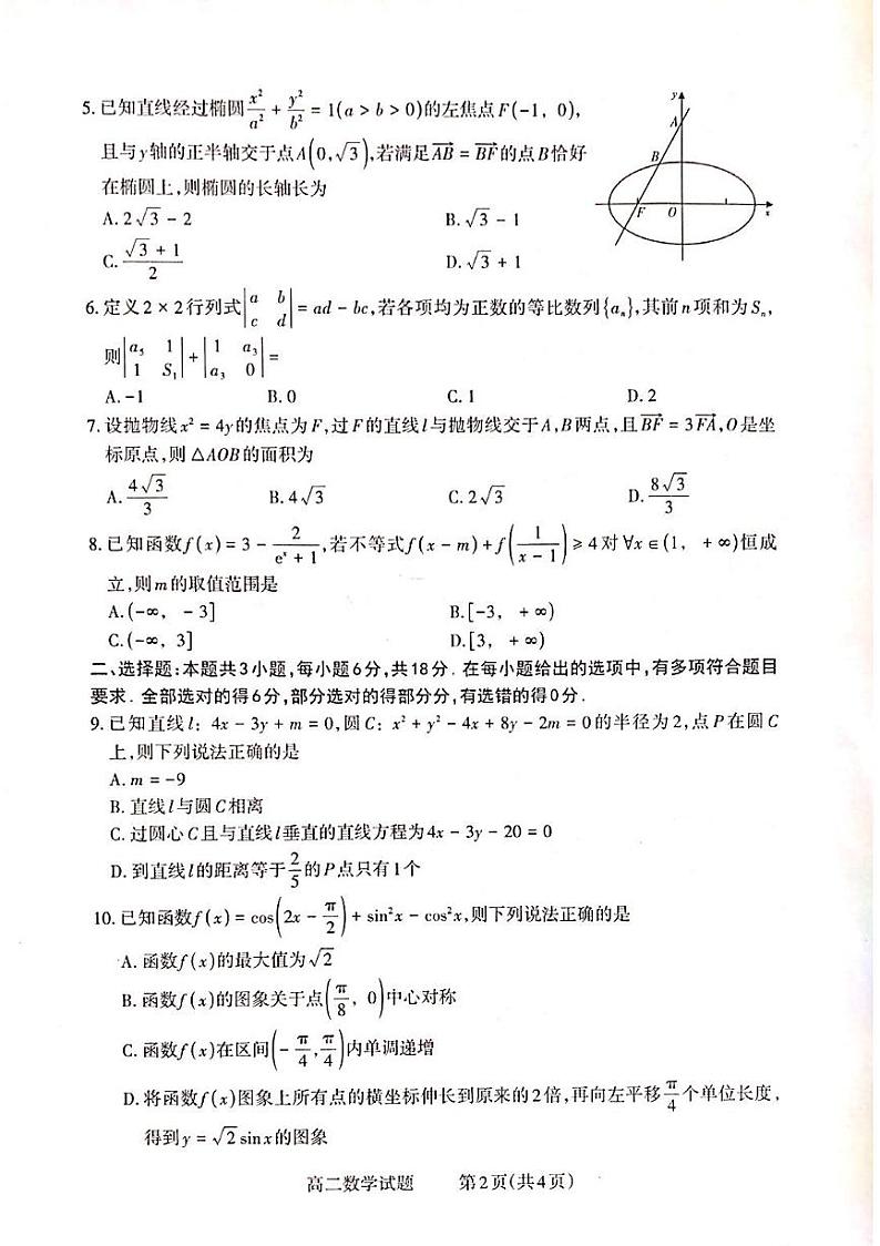 山西省晋城市2024-2025学年高二上学期12月月考数学试卷（PDF版附解析）第2页