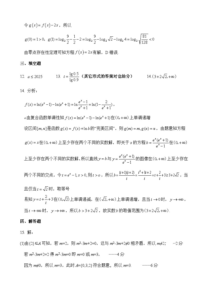 （数学）2024级“贵百河—武鸣高中”12月高一月考 参考答案第2页