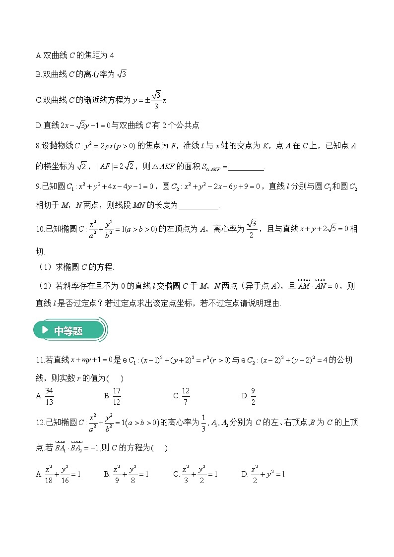 专题八 平面解析几何——高考数学二轮复习专题进阶训练第2页