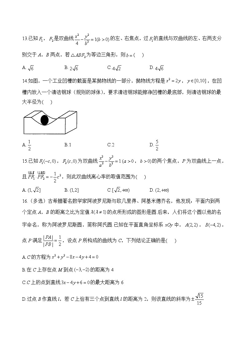 专题八 平面解析几何——高考数学二轮复习专题进阶训练第3页