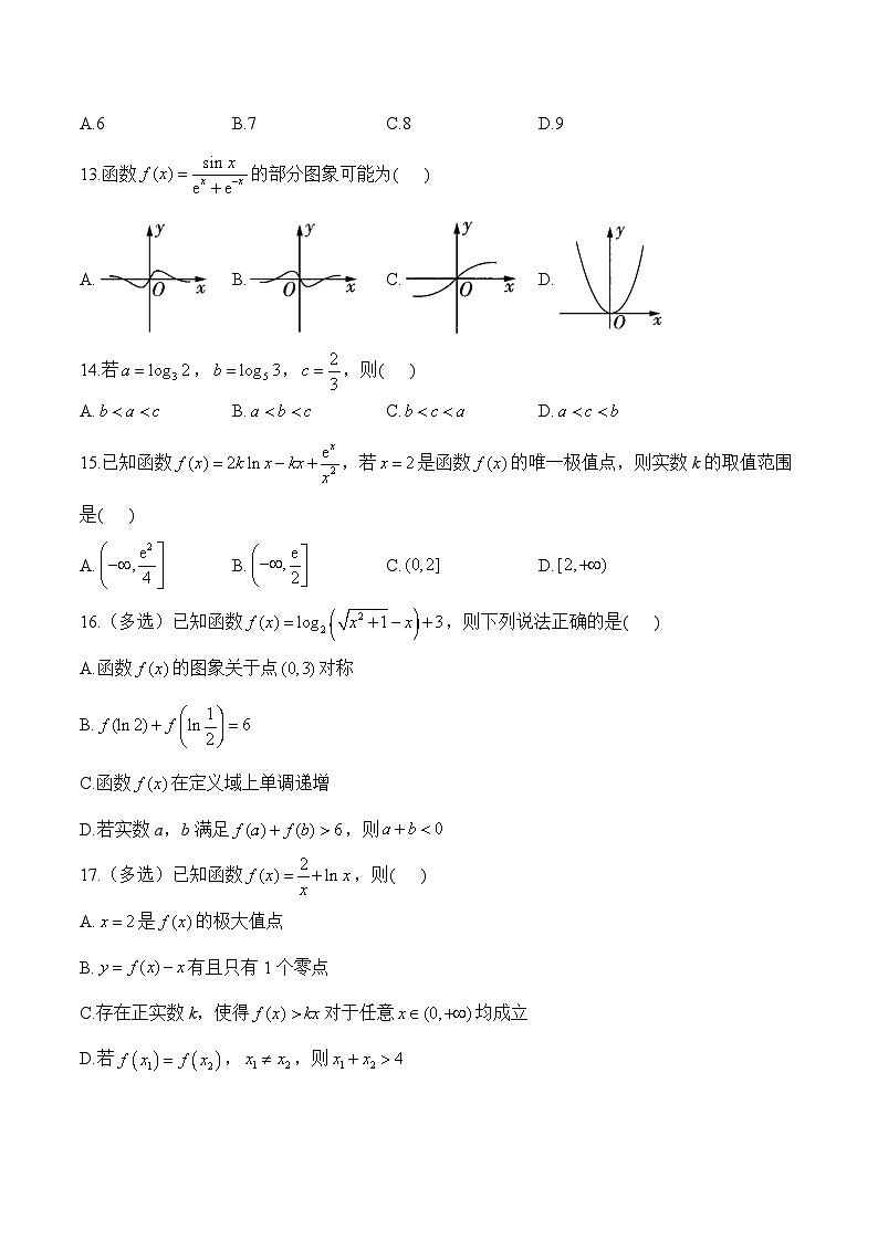 专题二 函数与导数——高考数学二轮复习专题进阶训练第3页
