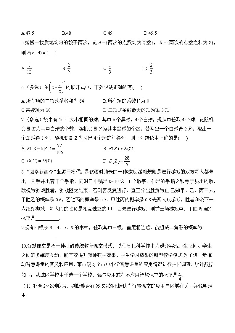 专题九 计数原理与概率统计——高考数学二轮复习专题进阶训练第2页