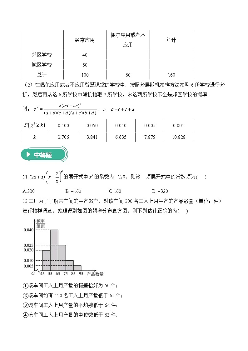 专题九 计数原理与概率统计——高考数学二轮复习专题进阶训练第3页