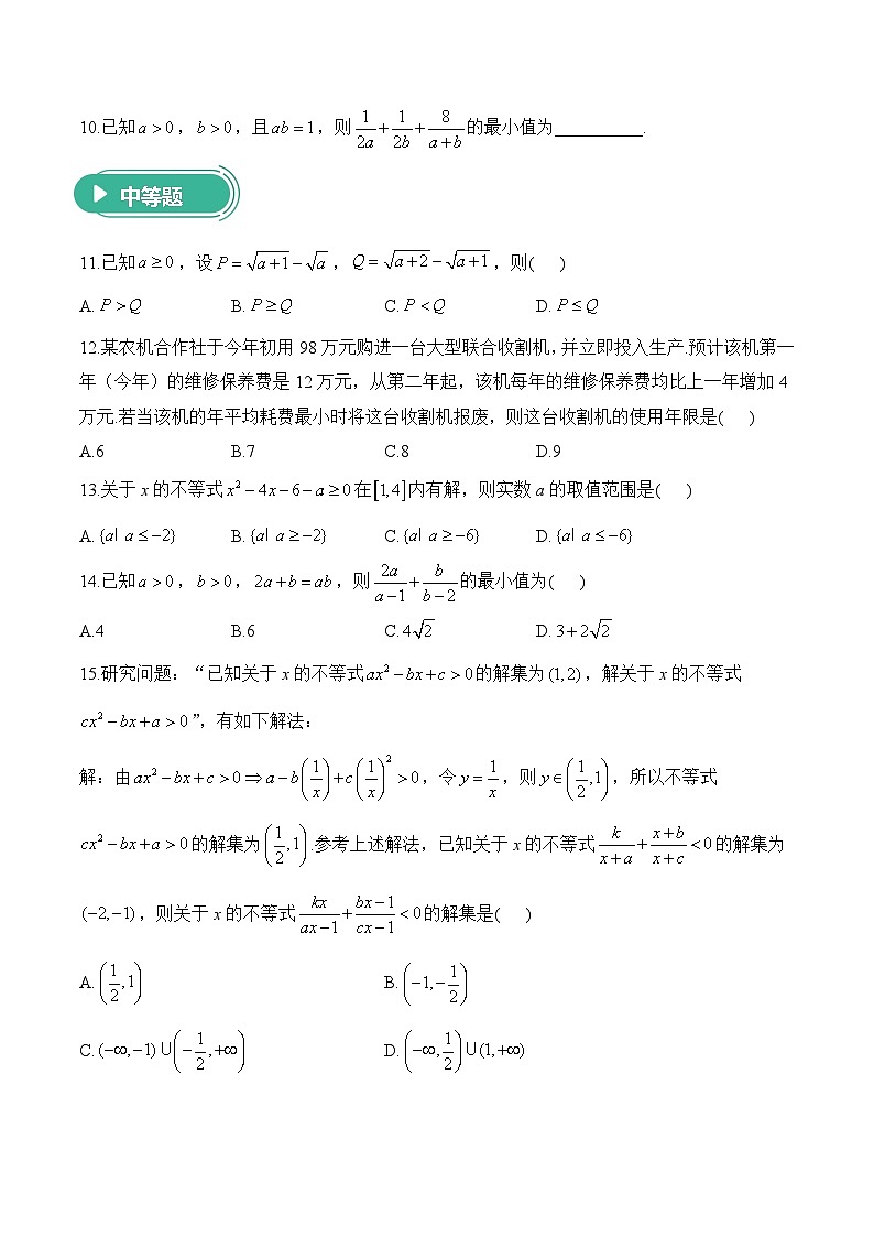 专题六 不等式——高考数学二轮复习专题进阶训练第2页