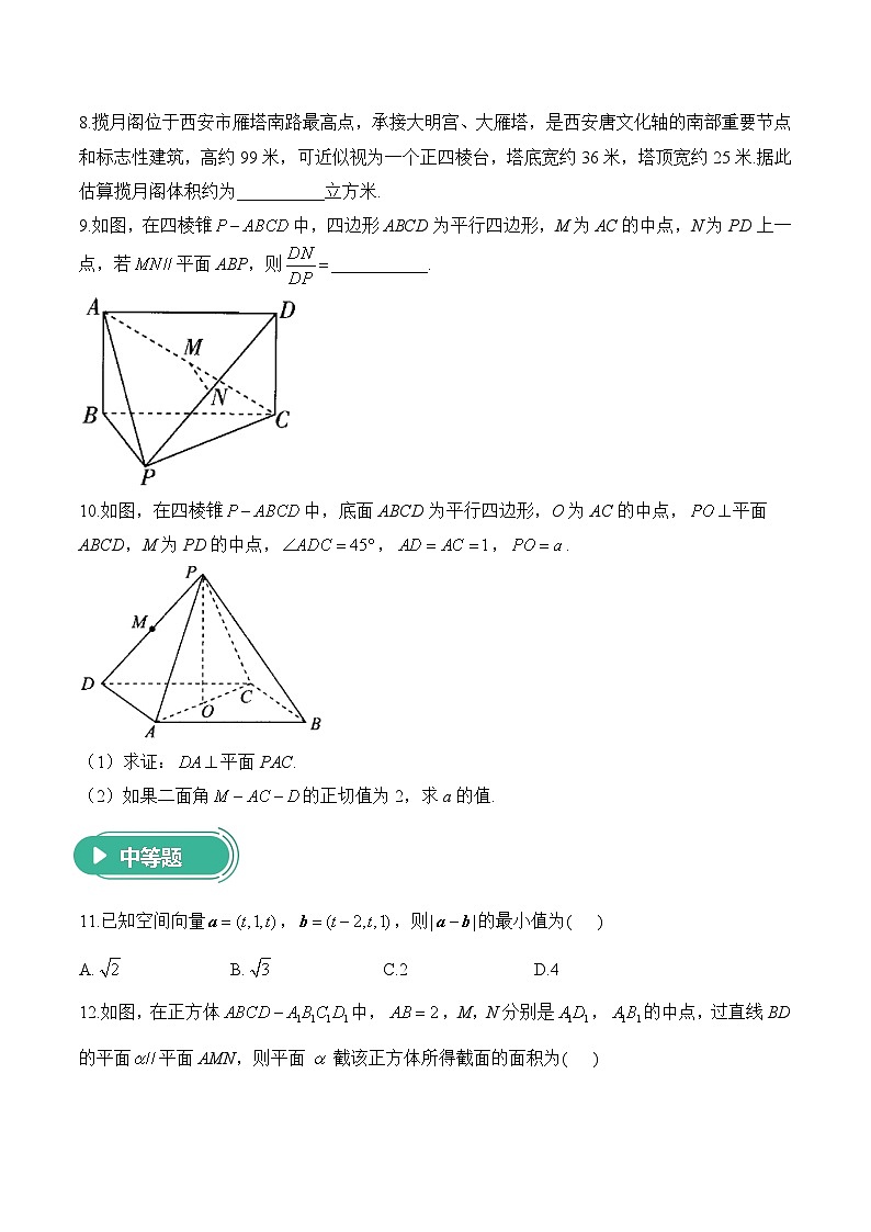 专题七 空间向量与立体几何——高考数学二轮复习专题进阶训练第3页