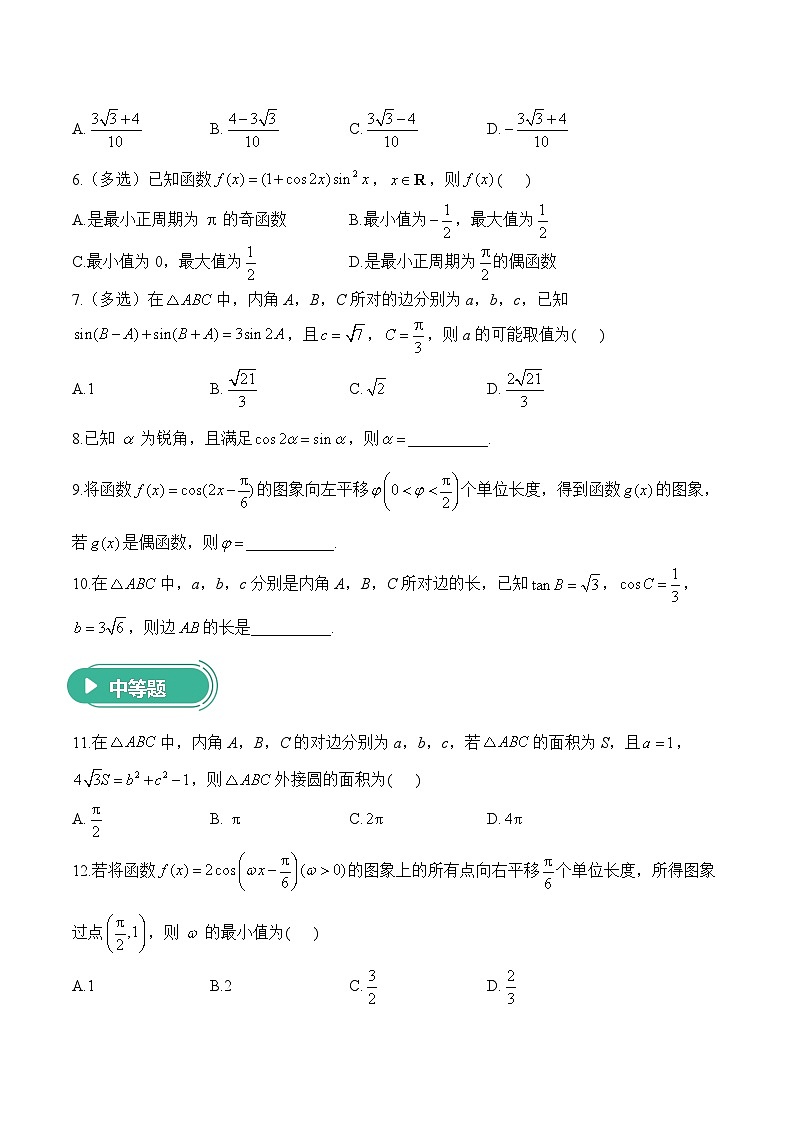 专题三 三角函数与解三角形——高考数学二轮复习专题进阶训练第2页