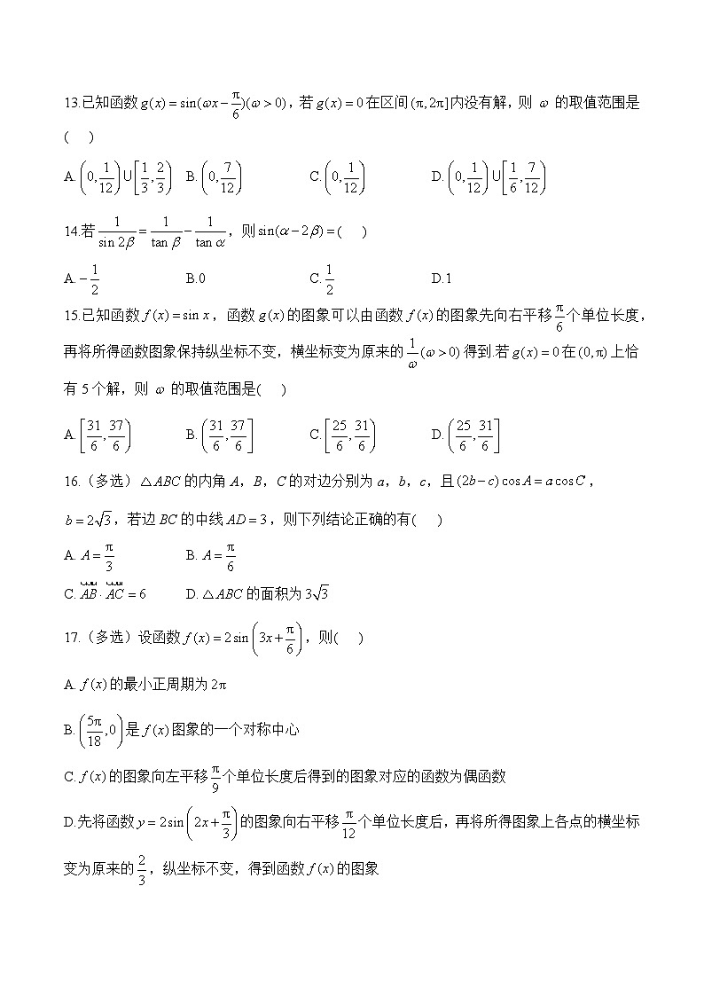 专题三 三角函数与解三角形——高考数学二轮复习专题进阶训练第3页