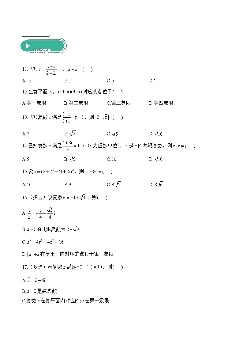 专题十 复数——高考数学二轮复习专题进阶训练第2页