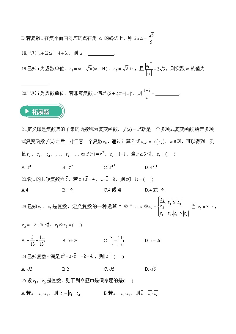 专题十 复数——高考数学二轮复习专题进阶训练第3页