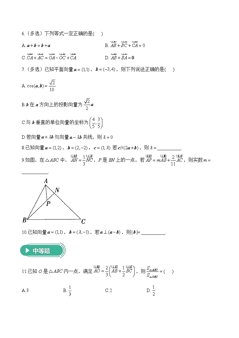 专题四 平面向量——高考数学二轮复习专题进阶训练第2页