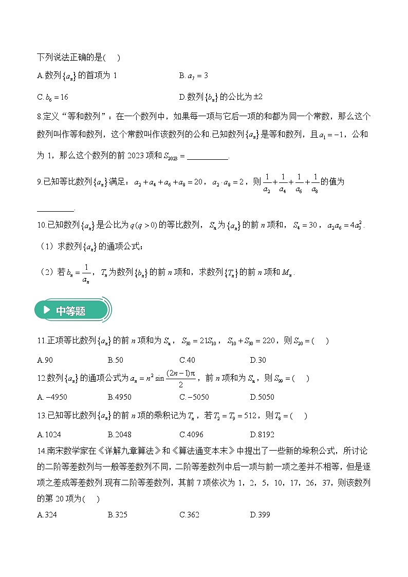 专题五 数列——高考数学二轮复习专题进阶训练第2页