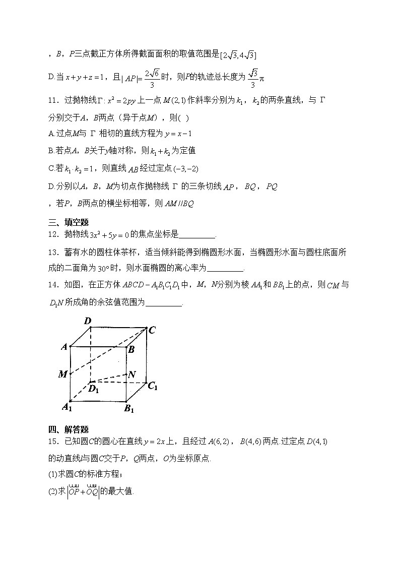 安徽省江南十校2024-2025学年高二上学期12月月考数学试卷(含答案)第3页