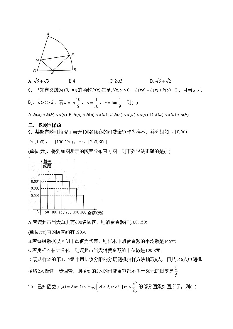 安徽省县中联盟2025届高三上学期12月联考数学试卷(含答案)第2页