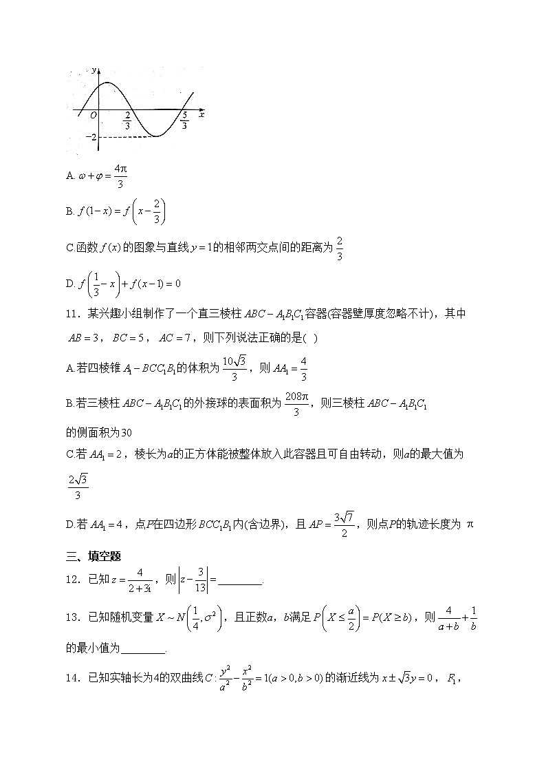 安徽省县中联盟2025届高三上学期12月联考数学试卷(含答案)第3页