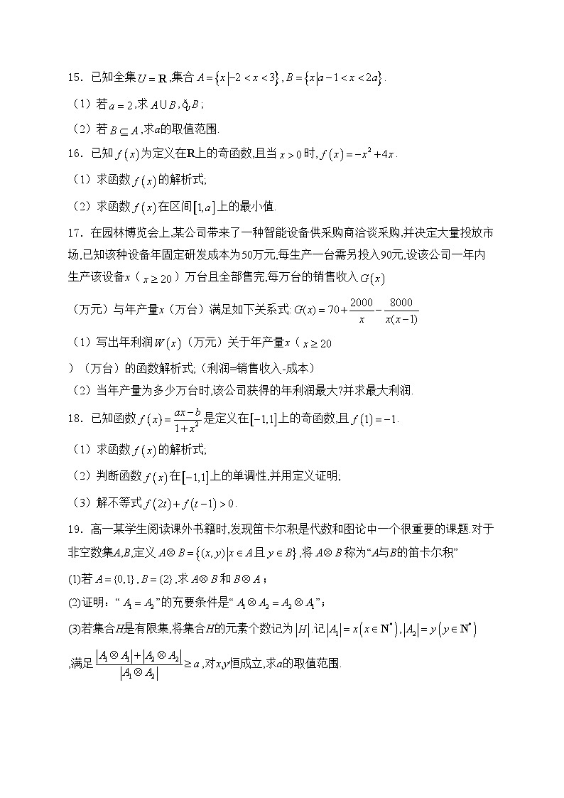 福建省福州市山海联盟2024-2025学年高一上学期11月期中考试数学试卷(含答案)第3页