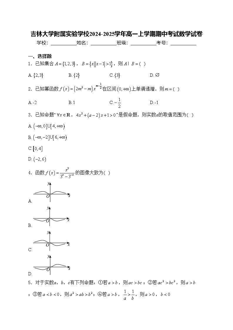 吉林大学附属实验学校2024-2025学年高一上学期期中考试数学试卷(含答案)第1页